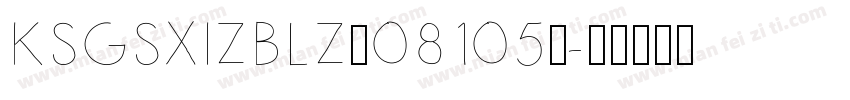 KSGSXIZBLZ0 81 50字体转换
